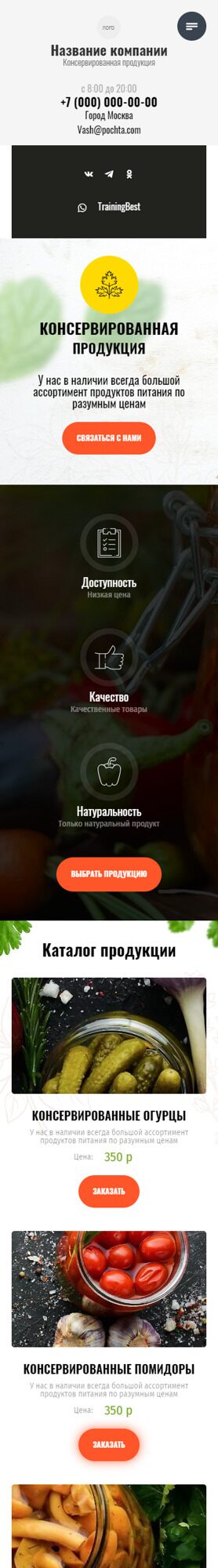 Готовый Сайт-Бизнес № 5563810 - Консервированная продукция (Мобильная версия)