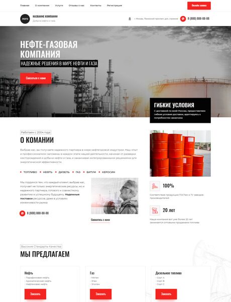 Готовый Сайт-Бизнес № 5572264 - Нефте и газодобывающие компании (Превью)