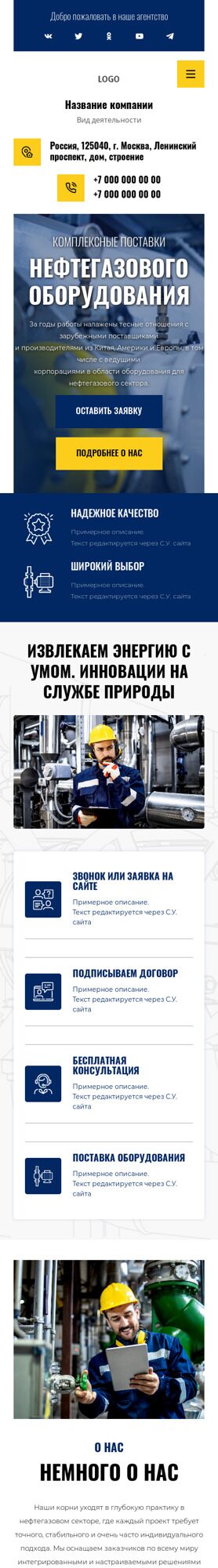 Готовый Сайт-Бизнес № 5577387 - Нефтегазовое оборудование (Мобильная версия)