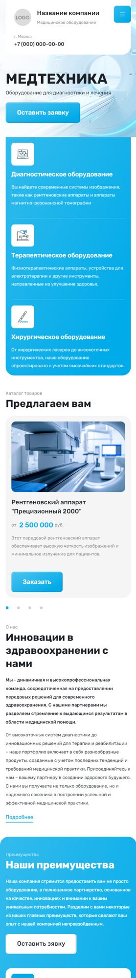 Готовый Сайт-Бизнес № 5600609 - Медицинское оборудование, инструменты, расходные материалы (Мобильная версия)