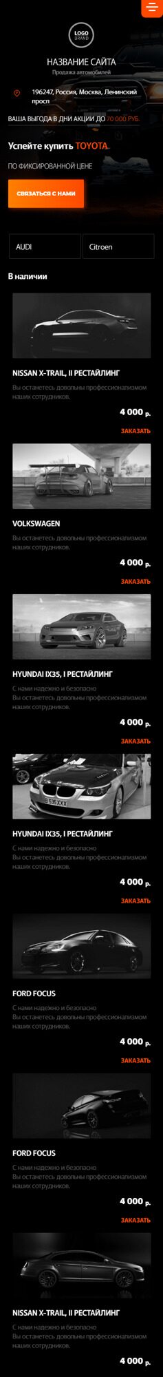 Готовый Сайт-Бизнес № 5606242 - Автомобили, грузовые автомашины (Мобильная версия)