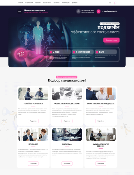 Готовый Сайт-Бизнес № 5609567 - Кадровое агентство, подбор персонала (Превью)