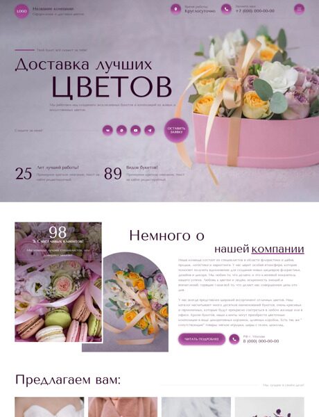 Готовый Сайт-Бизнес № 5632117 - Оформление и доставка цветов (Превью)