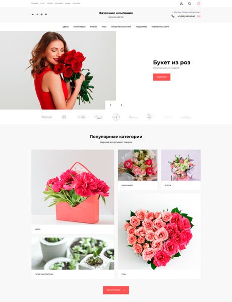 Готовый  № 5636019 - Интернет-магазин цветов (Превью)