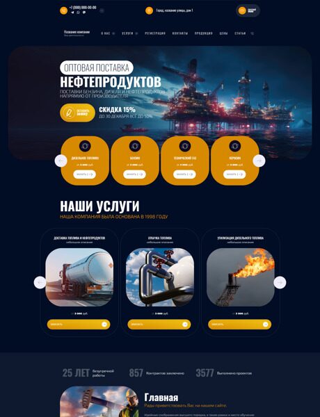 Готовый Сайт-Бизнес № 5637954 - Нефтепродукты, бензин, дизельное топливо (Превью)