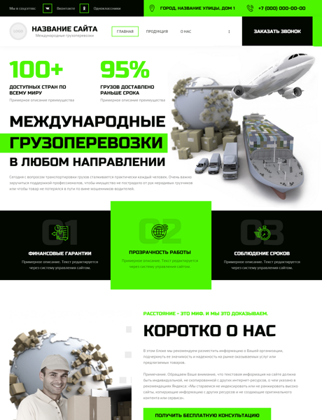 Готовый Сайт-Бизнес № 5646997 - Международные грузоперевозки (Превью)