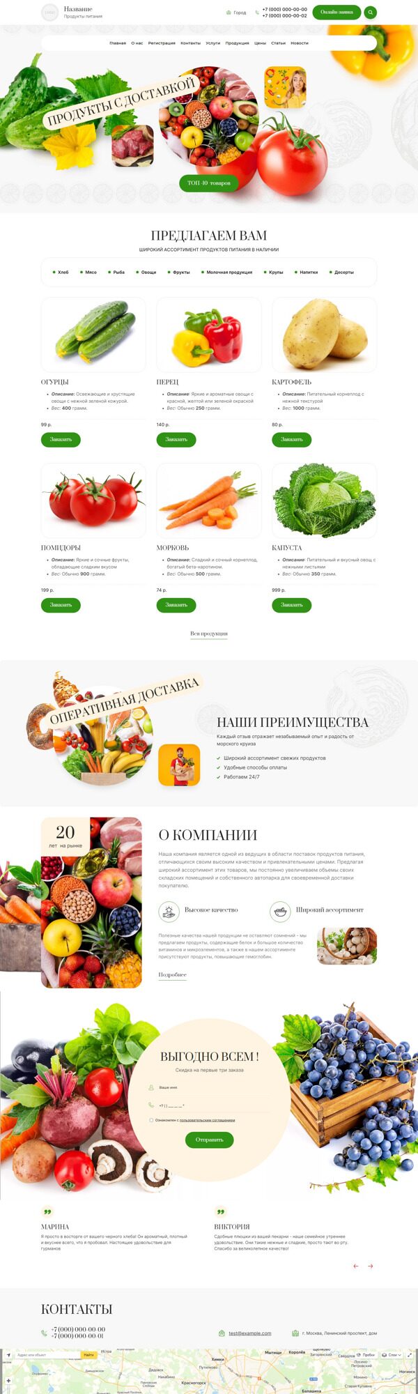 Готовый Сайт-Бизнес № 5656271 - Продукты питания (Десктопная версия)