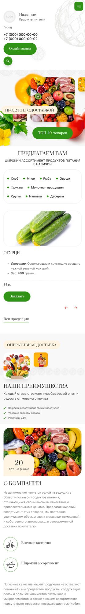 Готовый Сайт-Бизнес № 5656271 - Продукты питания (Мобильная версия)