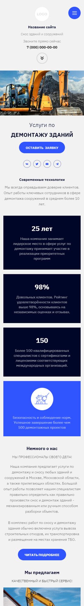 Готовый Сайт-Бизнес № 5662559 - Демонтаж зданий и сооружений (Мобильная версия)