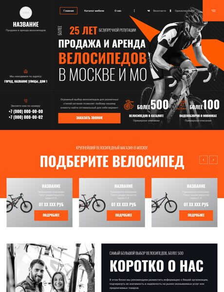 Готовый Сайт-Бизнес № 5666107 - Велосипеды (Превью)