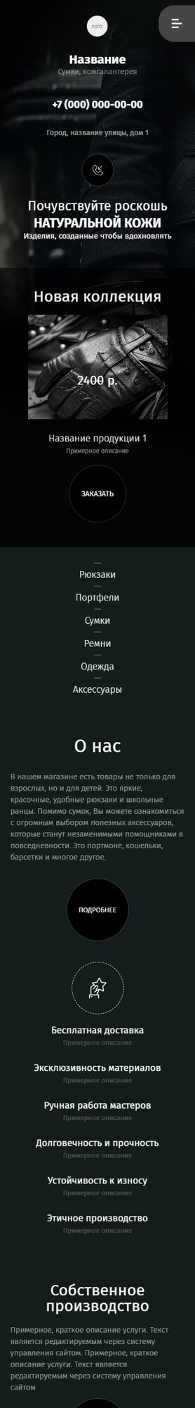 Готовый Сайт-Бизнес № 5666235 - Изделия из натуральной кожи (Мобильная версия)