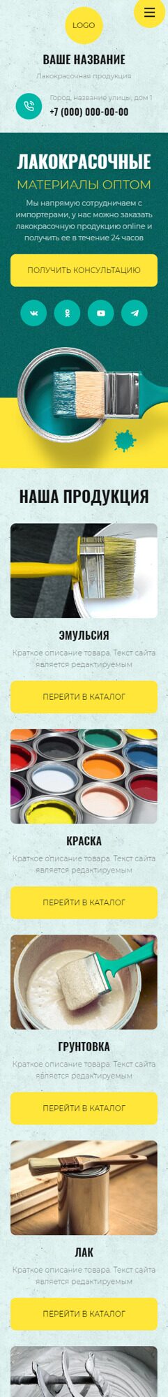 Готовый Сайт-Бизнес № 5666362 - Лакокрасочные материалы, краски (Мобильная версия)