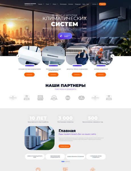Готовый Сайт-Бизнес № 5667251 - Кондиционеры. Монтаж климатических систем (Превью)
