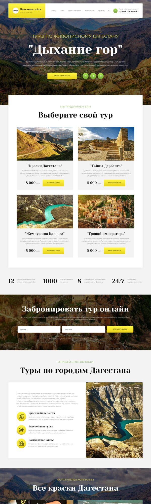 Готовый Сайт-Бизнес № 5669177 - Туры по Дагестану (Десктопная версия)
