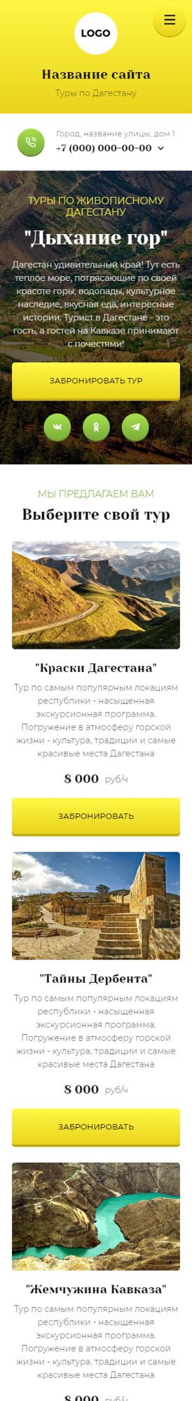 Готовый Сайт-Бизнес № 5669177 - Туры по Дагестану (Мобильная версия)