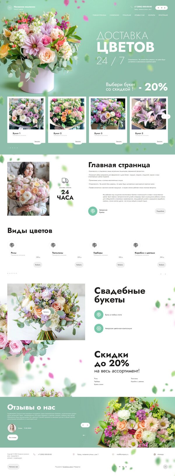 Готовый Сайт-Бизнес № 5669624 - Каталог цветов (Десктопная версия)