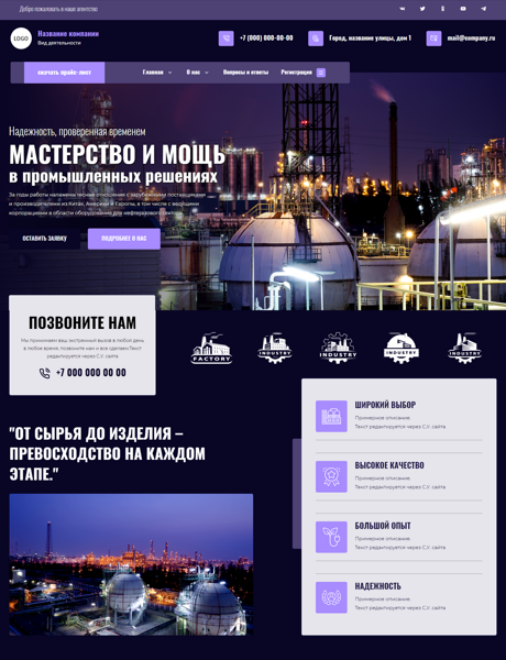 Готовый Сайт-Бизнес № 5669970 - Заводы, фабрики (Превью)