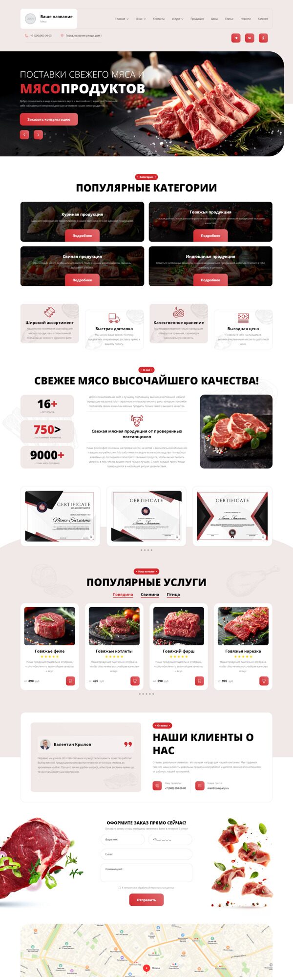 Готовый Сайт-Бизнес № 5675409 - Мясо и мясопродукты (Десктопная версия)