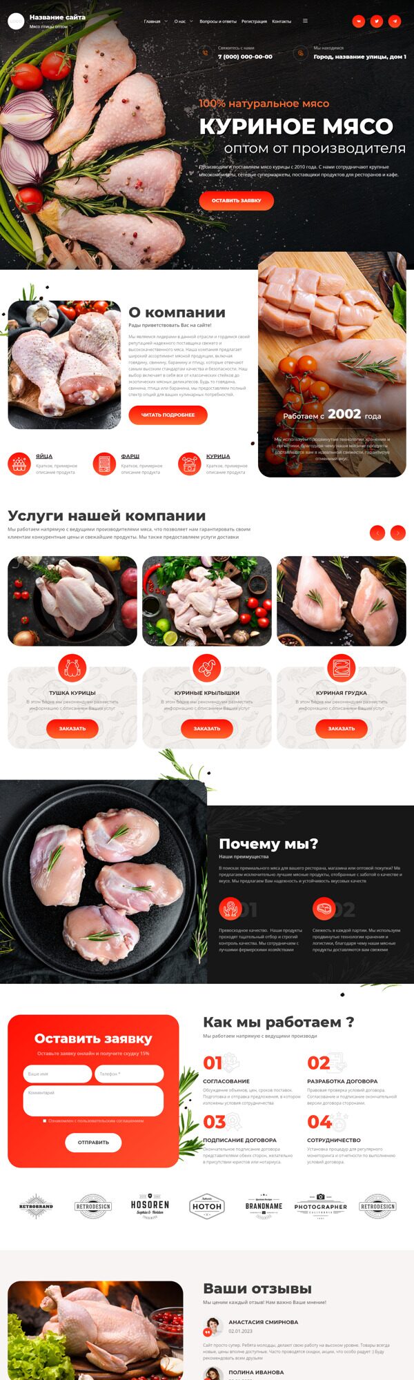 Готовый Сайт-Бизнес c индивидуальным дизайном Мясо птицы № 95075 — Купить в  Мегагрупп.ру (Москва, Санкт-Петербург, Россия)