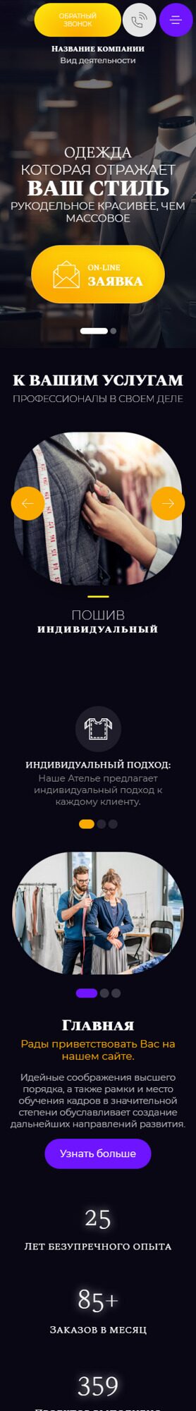 Готовый Сайт-Бизнес № 5679391 - Пошив одежды, ателье (Мобильная версия)