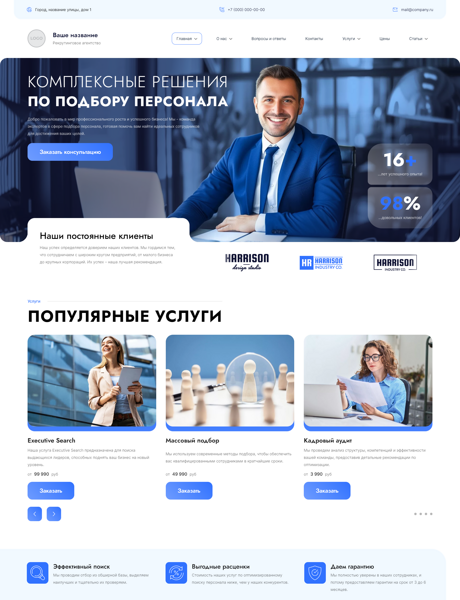 Готовый Сайт-Бизнес № 5680054 - Рекрутинговое агентство, подбор персонала (Превью)