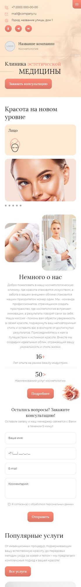 Готовый Сайт-Бизнес № 5684297 - Эстетическая медицина, косметология (Мобильная версия)