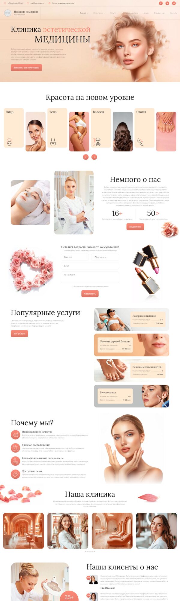 Готовый Сайт-Бизнес № 5684297 - Эстетическая медицина, косметология (Десктопная версия)