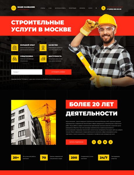 Готовый Сайт-Бизнес № 5689480 - Строительные услуги (Превью)