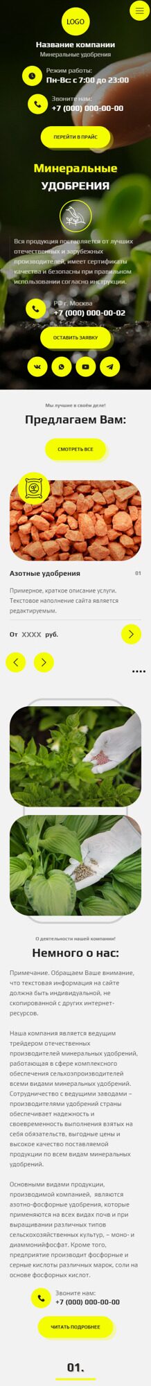 Готовый Сайт-Бизнес № 5689779 - Минеральные удобрения (Мобильная версия)