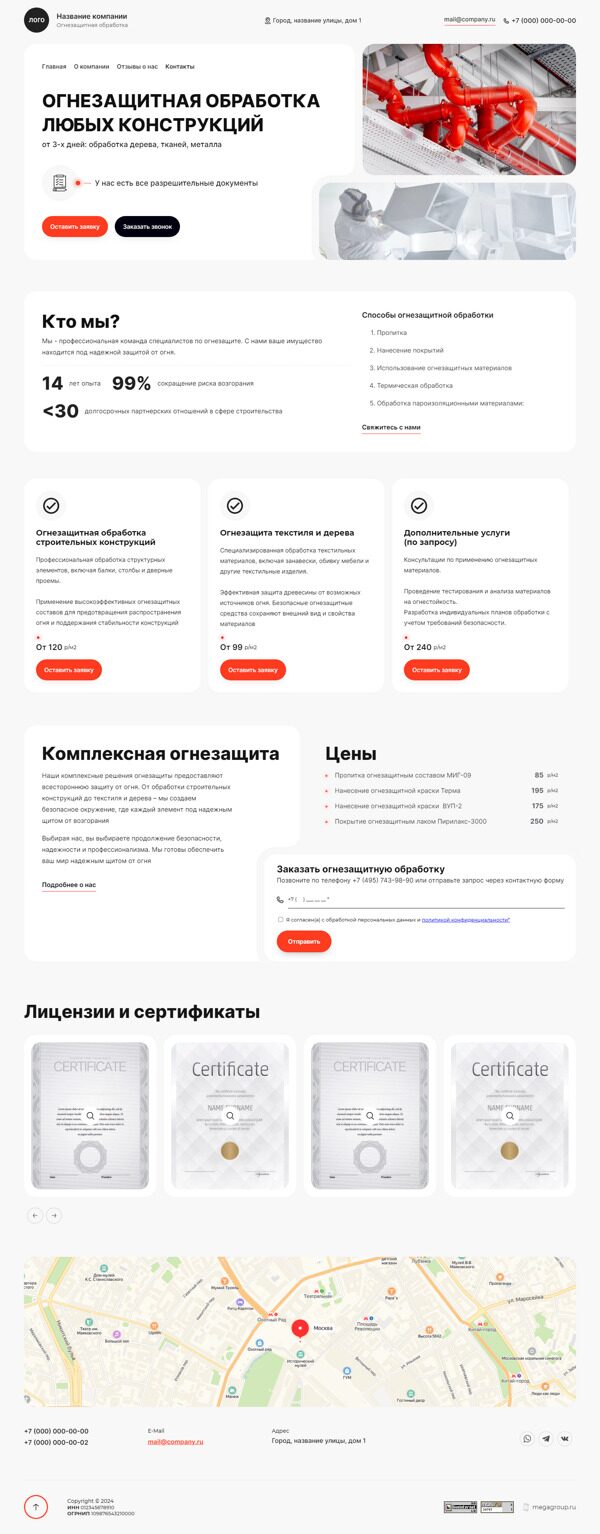Готовый Сайт-Бизнес № 5689785 - Огнезащитная обработка (Десктопная версия)