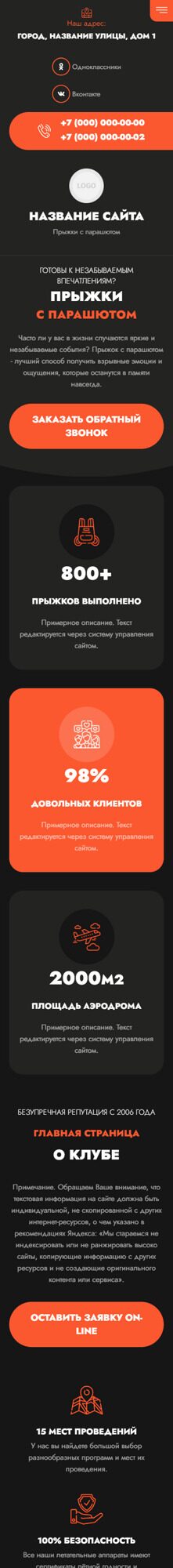 Готовый Сайт-Бизнес № 5690607 - Прыжки с парашютом (Мобильная версия)