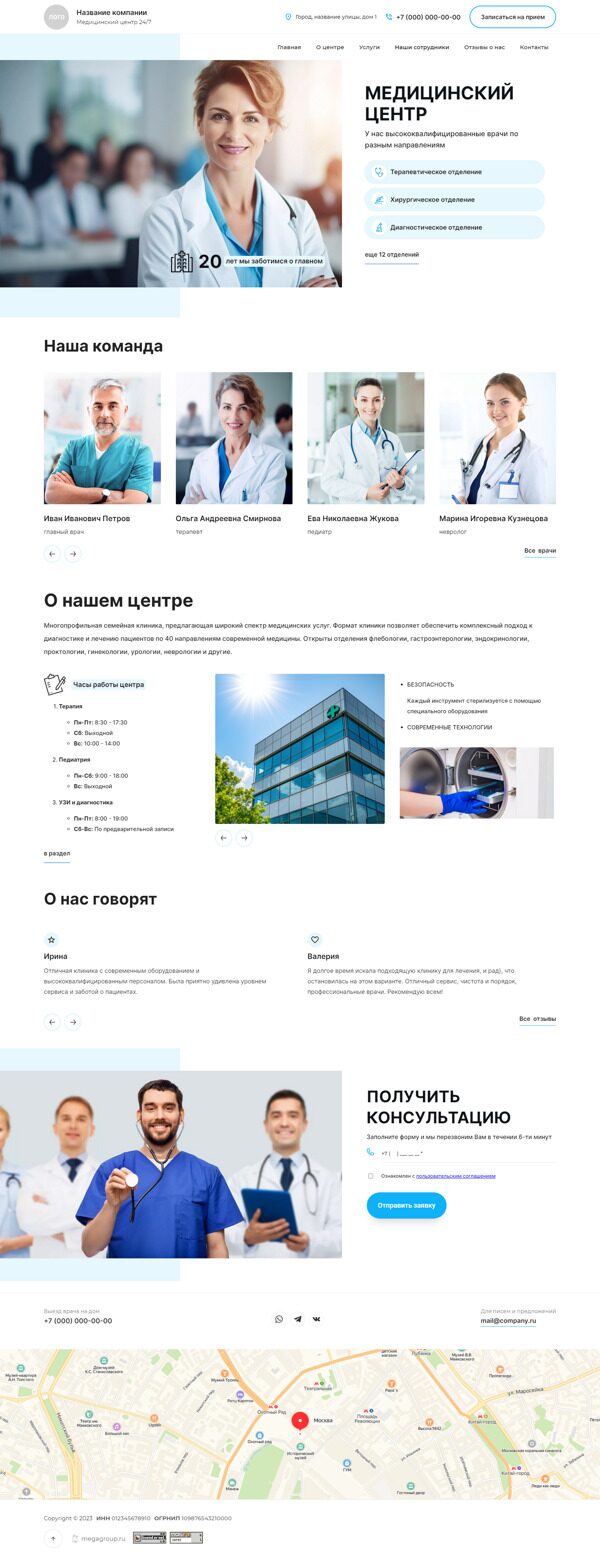 Готовый Сайт-Бизнес № 5693572 - Сайт медицинского центра (Десктопная версия)