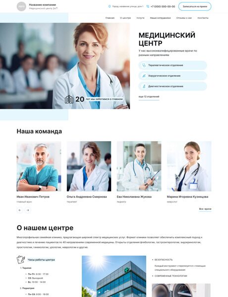 Готовый Сайт-Бизнес № 5693572 - Сайт медицинского центра (Превью)