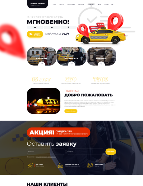 Готовый Сайт-Бизнес № 5693829 - Служба такси (Превью)