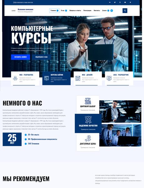 Готовый Сайт-Бизнес № 5700045 - Компьютерные курсы, образование в сфере IT (Превью)