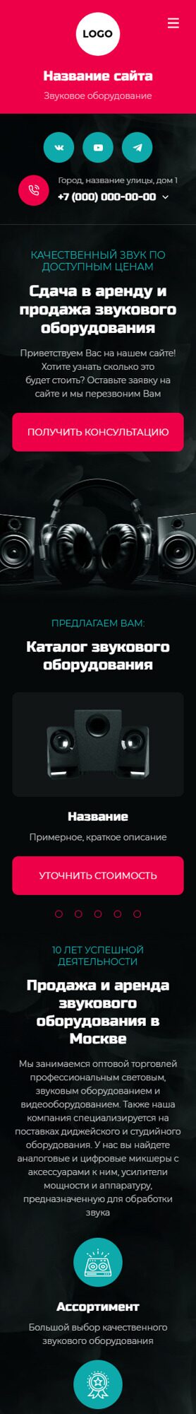 Готовый Сайт-Бизнес № 5702739 - Звуковое, свето, видео-оборудование (Мобильная версия)