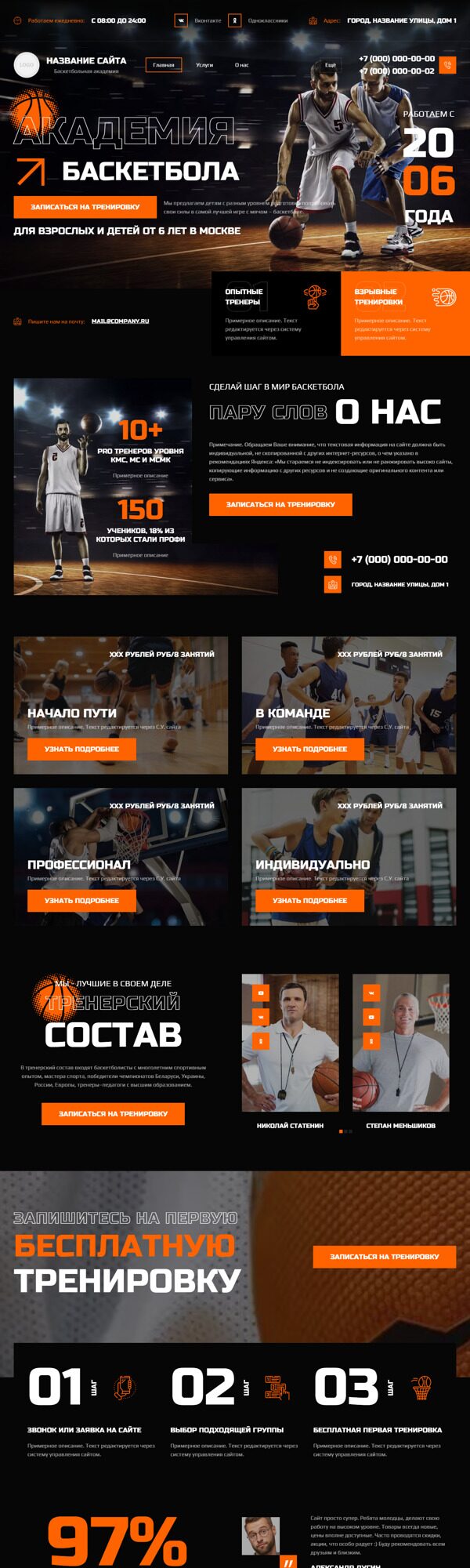 Готовый Сайт-Бизнес № 5702756 - Баскетбольная академия (Десктопная версия)