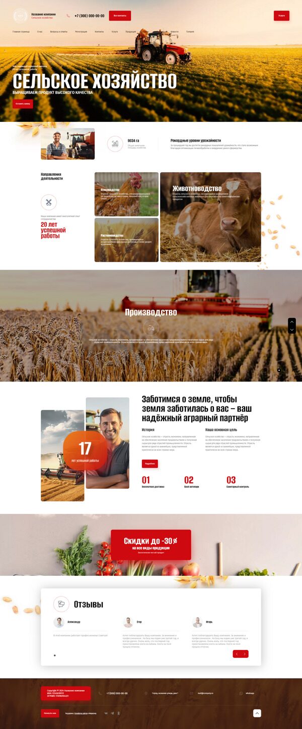 Готовый Сайт-Бизнес № 5704409 - Сельское хозяйство (Десктопная версия)