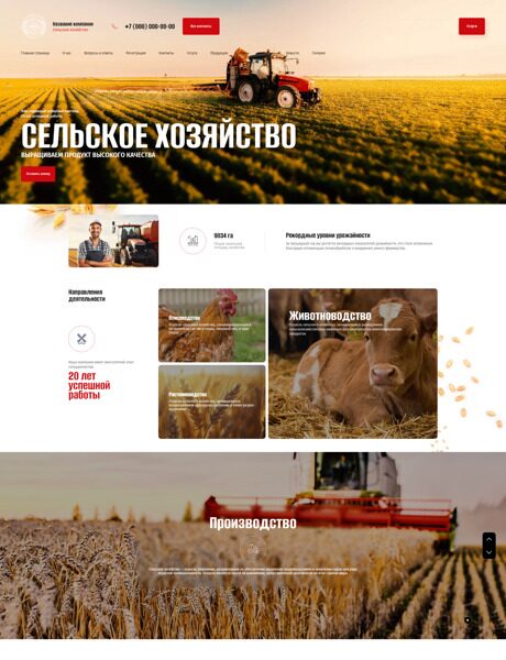 Готовый Сайт-Бизнес № 5704409 - Сельское хозяйство (Превью)