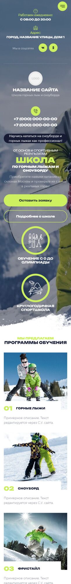 Готовый Сайт-Бизнес № 5706297 - Школа горных лыж и сноуборда (Мобильная версия)