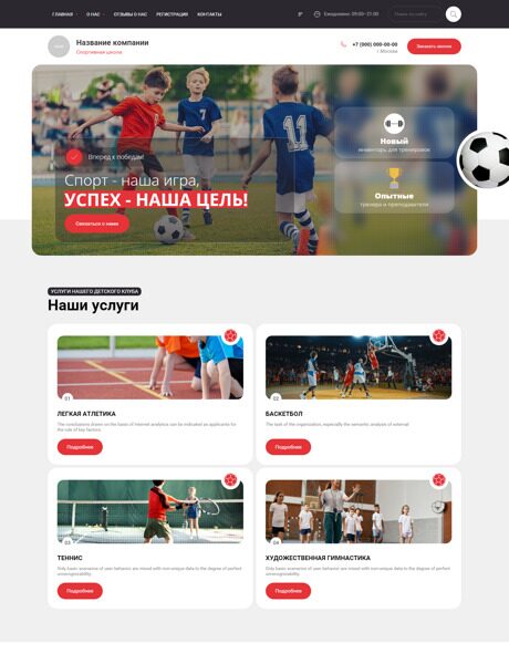 Готовый Сайт-Бизнес № 5712125 - Cпортивные школы (Превью)