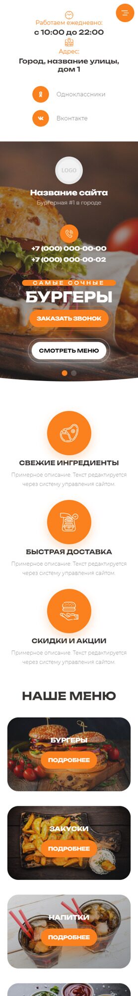 Готовый Сайт-Бизнес № 5716131 - Бургерная в Москве (Мобильная версия)