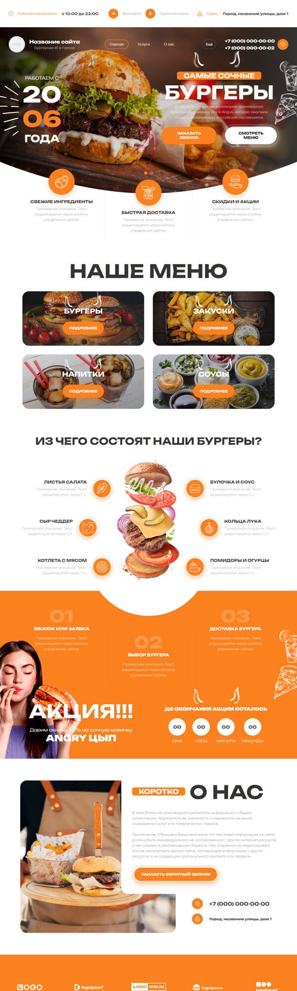 Готовый Сайт-Бизнес № 5716131 - Бургерная в Москве (Десктопная версия)