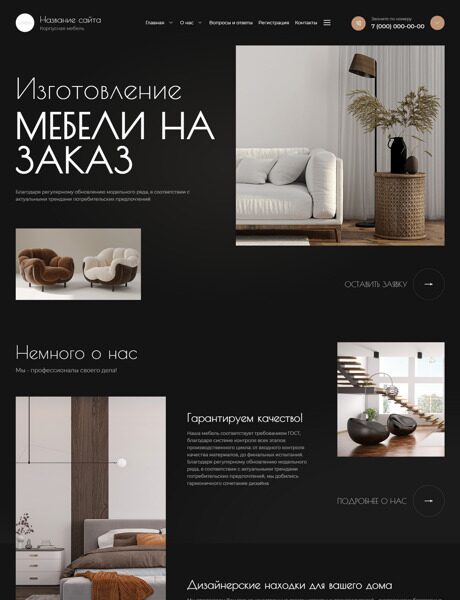 Готовый Сайт-Бизнес № 5728895 - Мебель корпусная, изготовление мебели (Превью)
