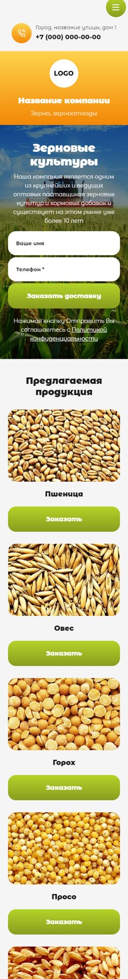 Готовый Сайт-Бизнес № 5737310 - Зерно, зерноотходы (Мобильная версия)