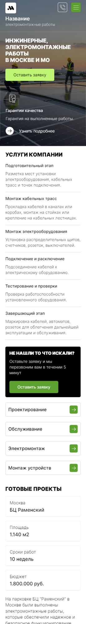Мобильная версия дизайна № 95421