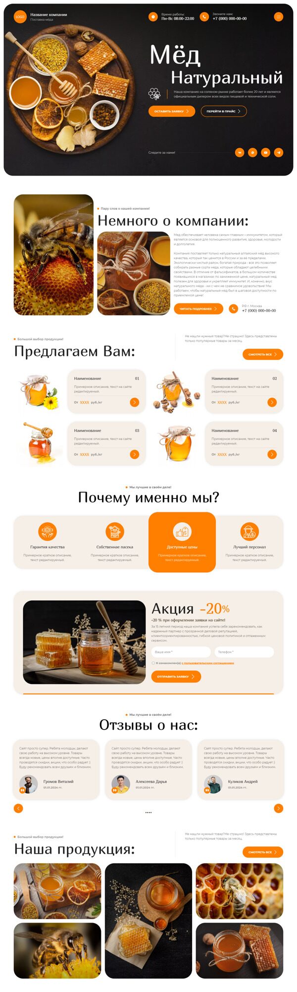 Готовый Сайт-Бизнес № 5745879 - Производство и продажа мёда (Десктопная версия)