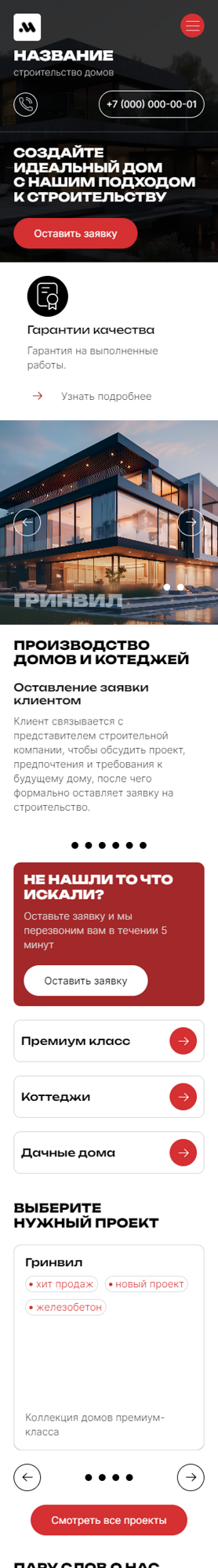 Мобильная версия дизайна № 95455
