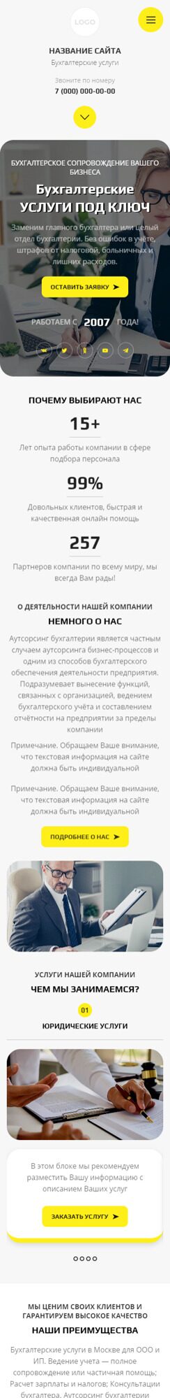 Готовый Сайт-Бизнес № 5750367 - Бухгалтерские услуги (Мобильная версия)