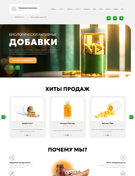Готовый Сайт-Бизнес № 5751336 - БАДы, биологически-активные добавки (Превью)